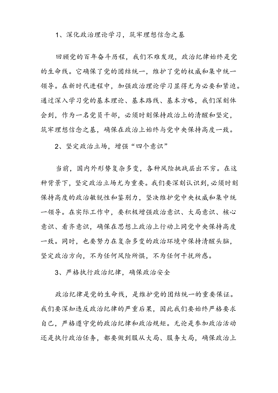 党员干部学纪、知纪、明纪、守纪党纪学习教育研讨交流发言提纲(精选16篇).docx_第2页