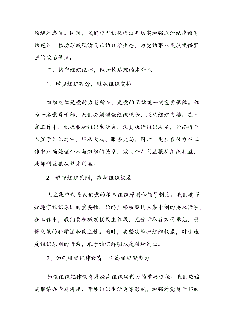 党员干部学纪、知纪、明纪、守纪党纪学习教育研讨交流发言提纲(精选16篇).docx_第3页