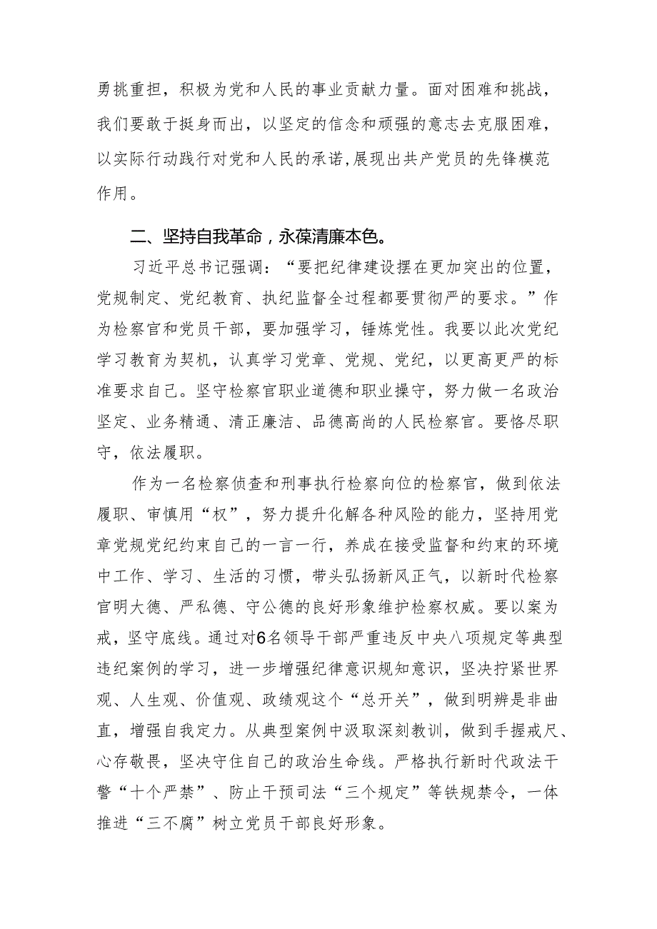 （10篇）【党纪学习】党纪学习教育读书班研讨发言材料（精选版）.docx_第2页