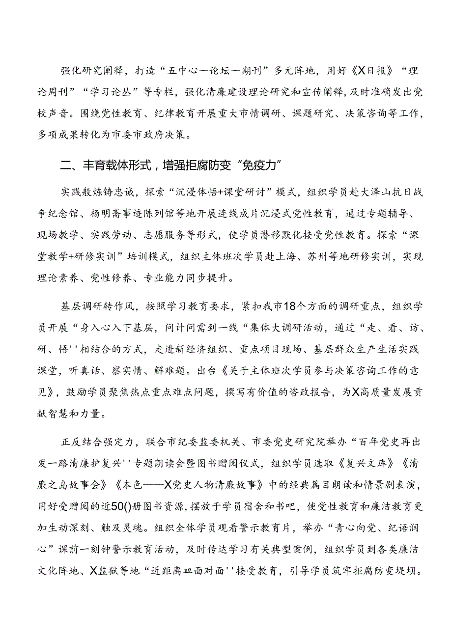 关于2024年党纪学习教育总结含主要做法10篇.docx_第2页