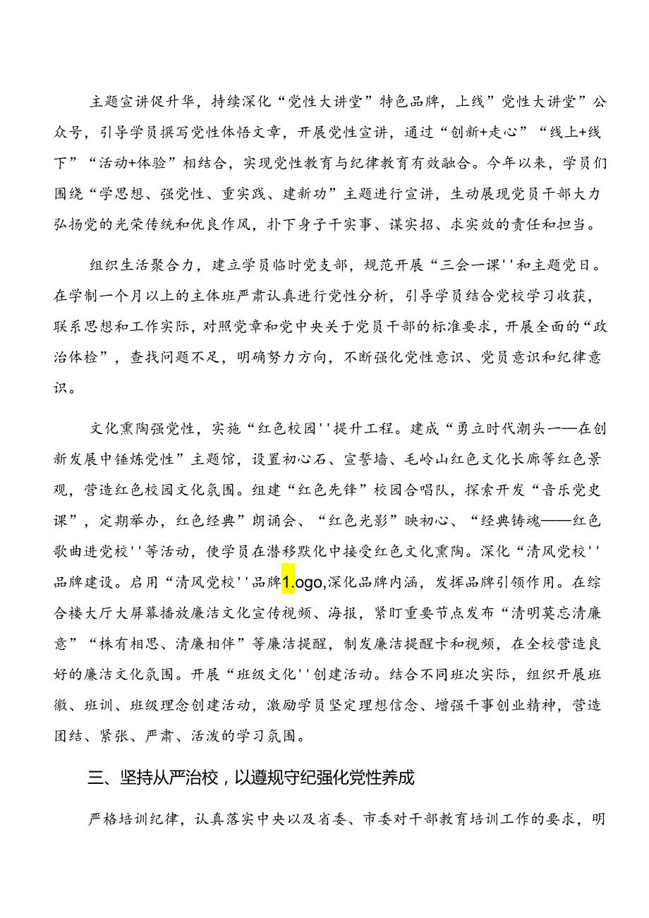 关于2024年党纪学习教育总结含主要做法10篇.docx_第3页