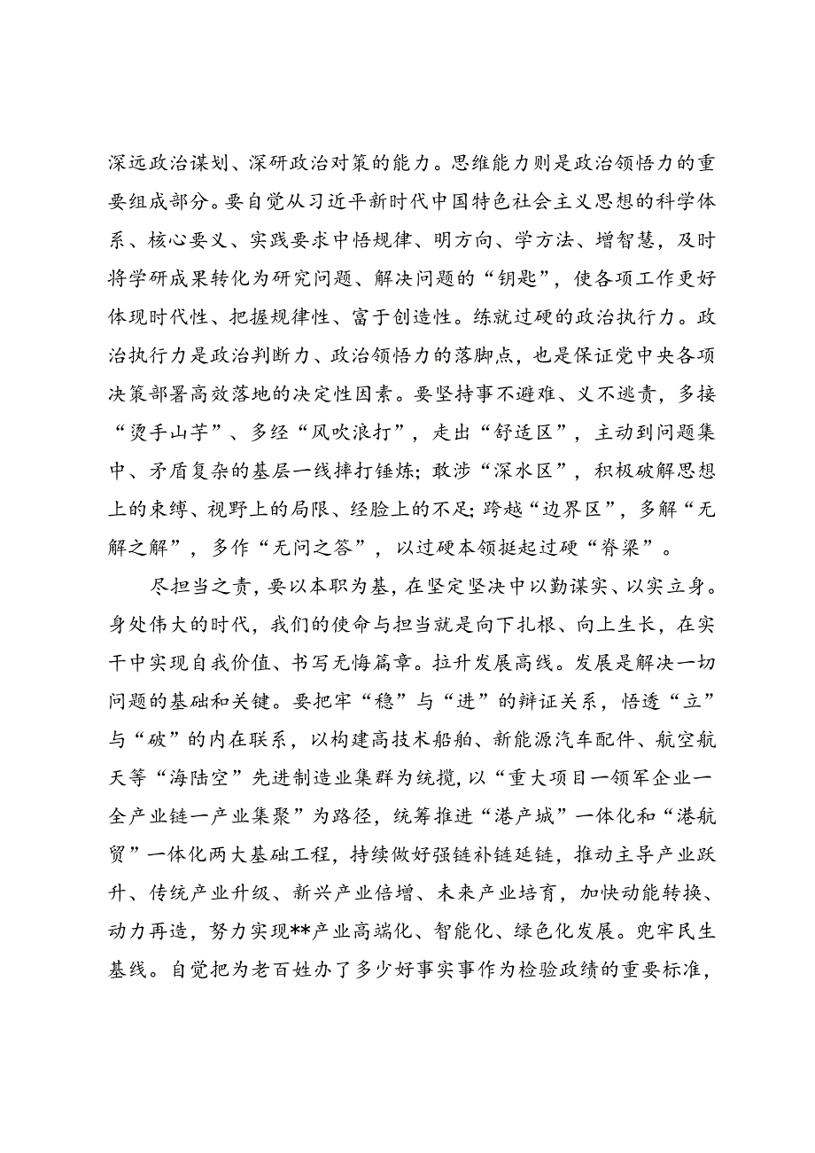 市长在2024年市委理论学习中心组集体学习会上上的交流发言+书记在市委理论学习中心组集体学习会上的交流发言（新质生产力专题）2篇.docx_第2页