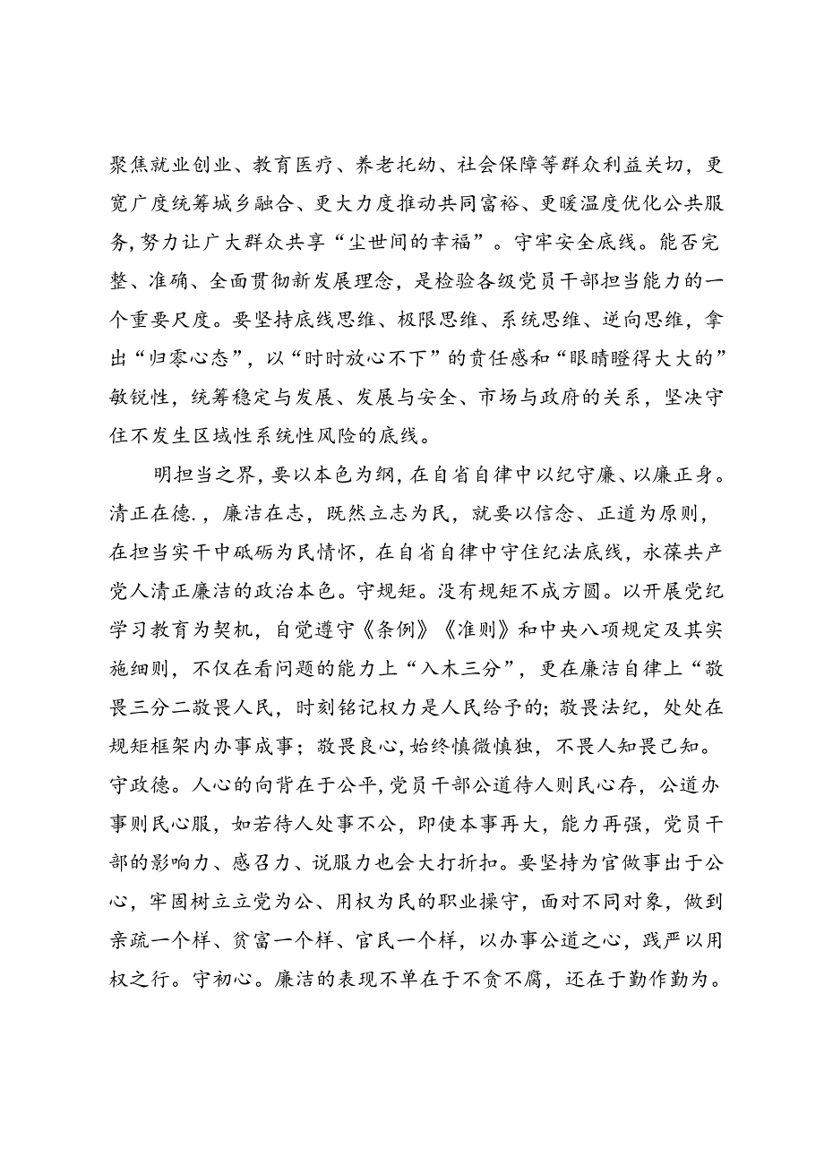 市长在2024年市委理论学习中心组集体学习会上上的交流发言+书记在市委理论学习中心组集体学习会上的交流发言（新质生产力专题）2篇.docx_第3页