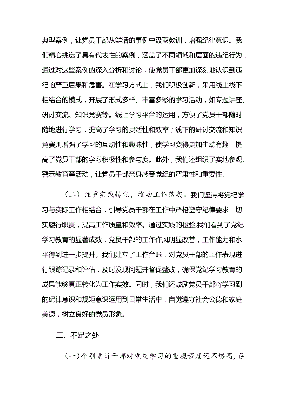 关于2024党纪学习教育阶段工作简报共十篇.docx_第2页