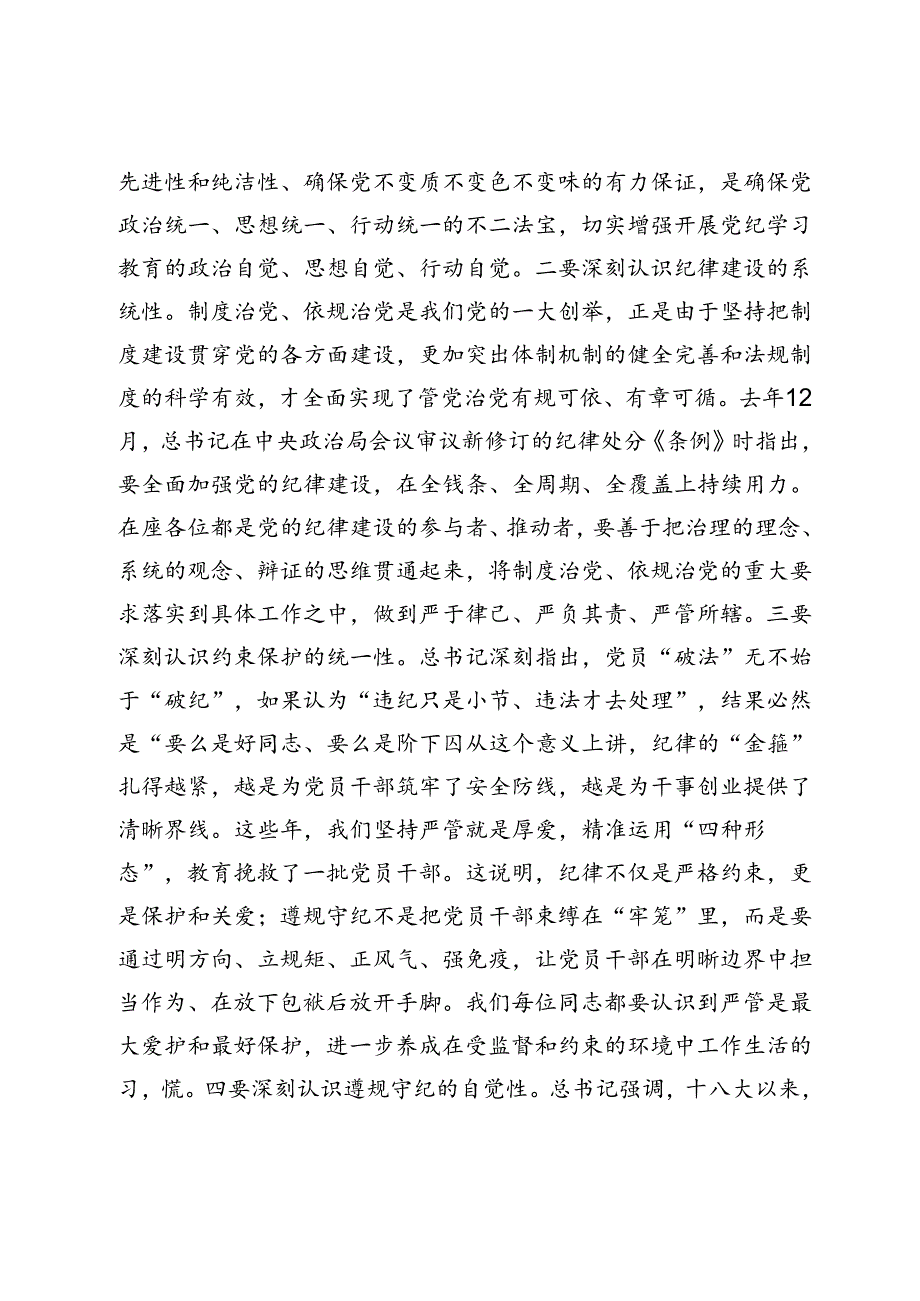 在县级领导干部党纪学习教育专题读书班暨县委理论学习中心组学习开班式上的讲话.docx_第2页