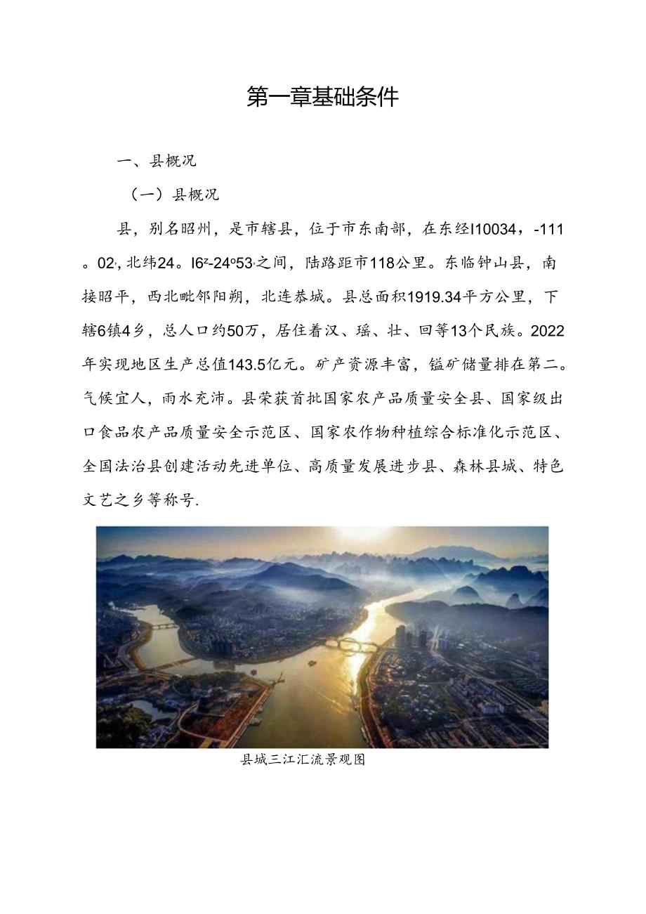 2024年农村产业融合发展示范园创建方案.docx_第3页