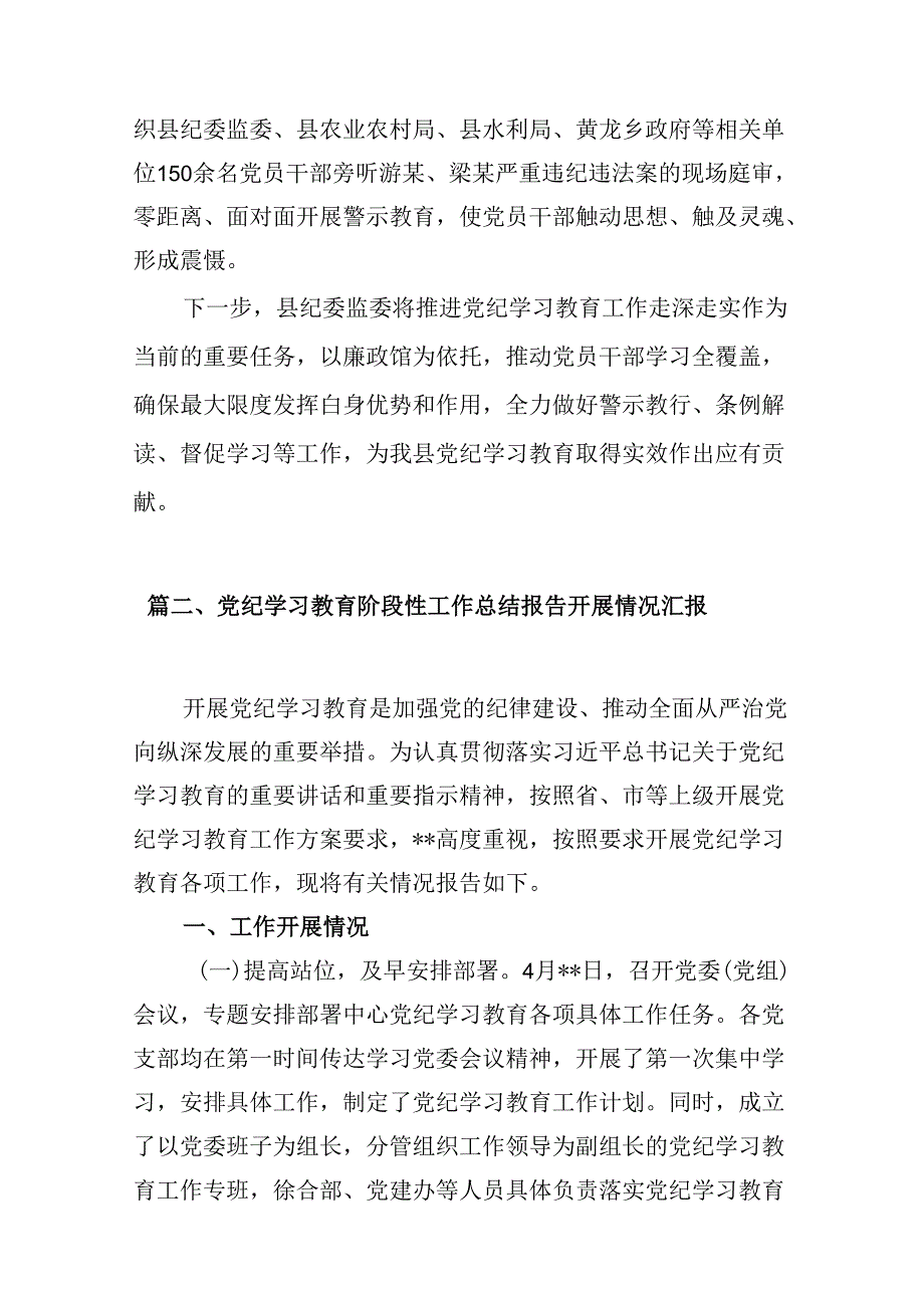 9篇党纪学习教育开展情况总结汇报优选.docx_第3页