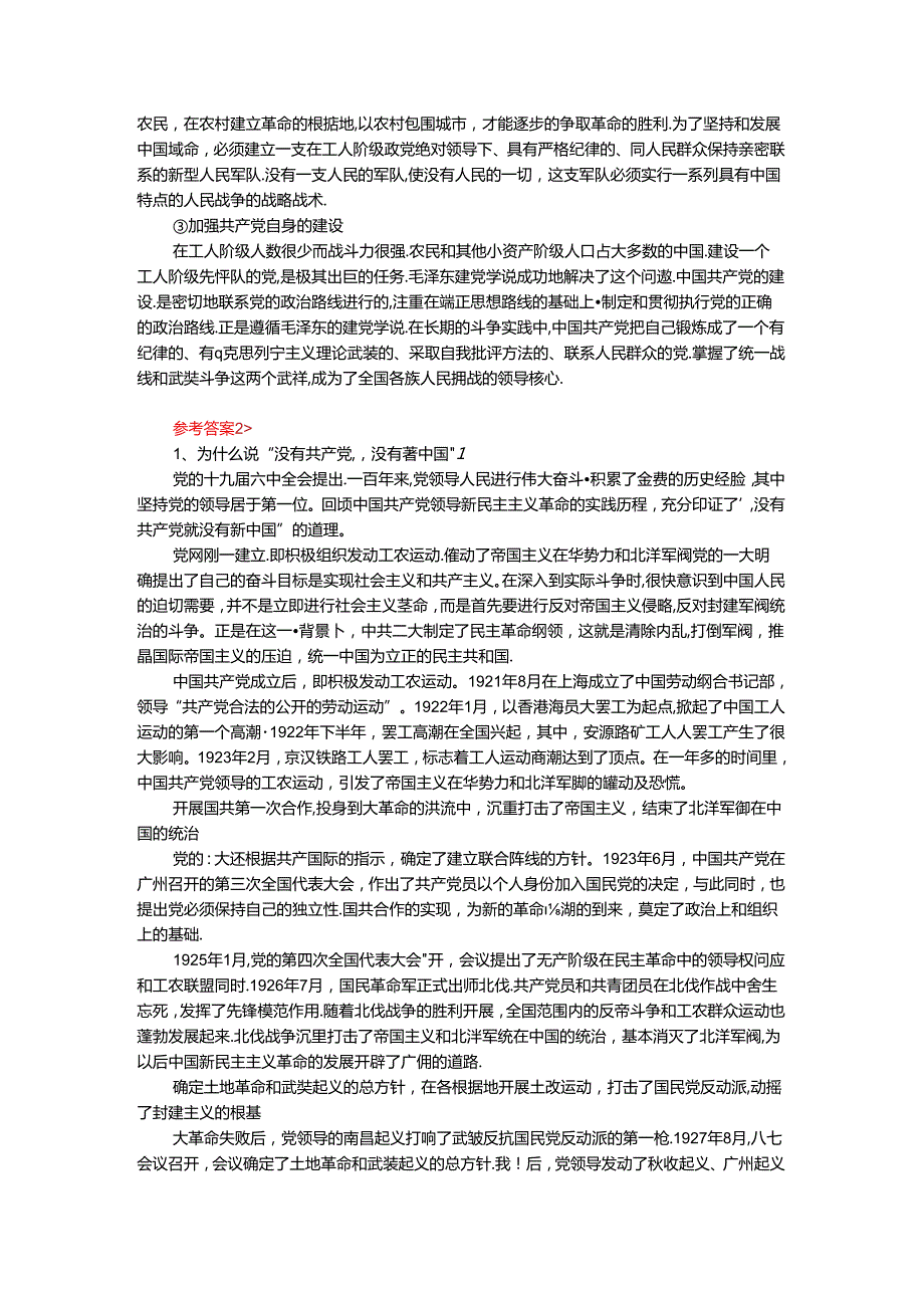 2024年期国家开放大学《中国近现代史纲要》形考大作业试卷一参考答案.docx_第2页
