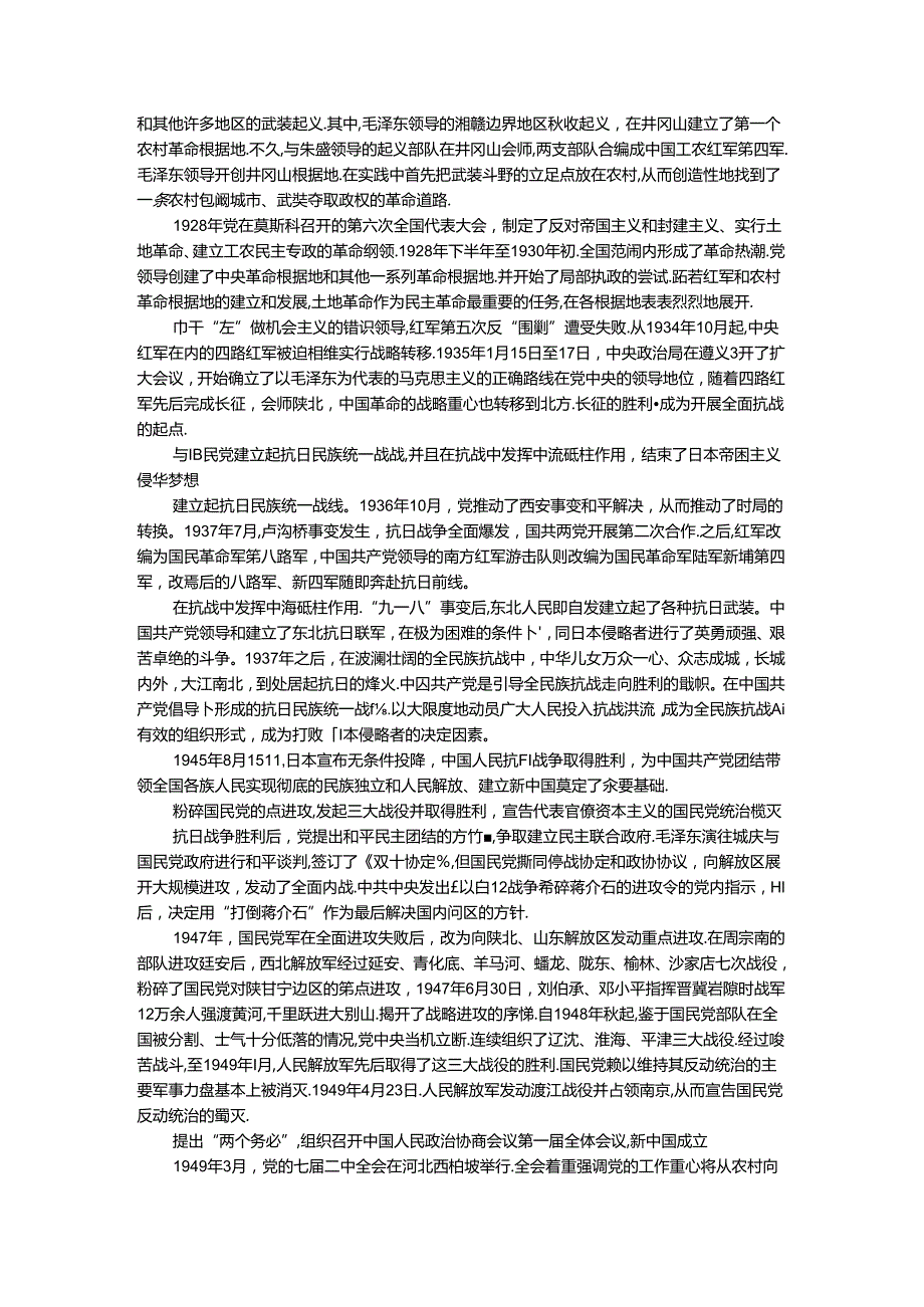 2024年期国家开放大学《中国近现代史纲要》形考大作业试卷一参考答案.docx_第3页