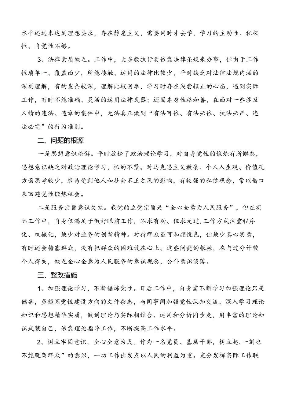2024年深入学习贯彻严守“六大纪律” 争当讲纪律、守规矩的表率的研讨发言材料、心得体会共十篇.docx_第2页