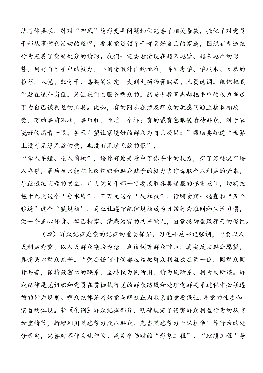 2024年关于学习贯彻党纪学习教育：严守“六大纪律”的研讨发言材料及心得感悟（10篇）.docx_第3页