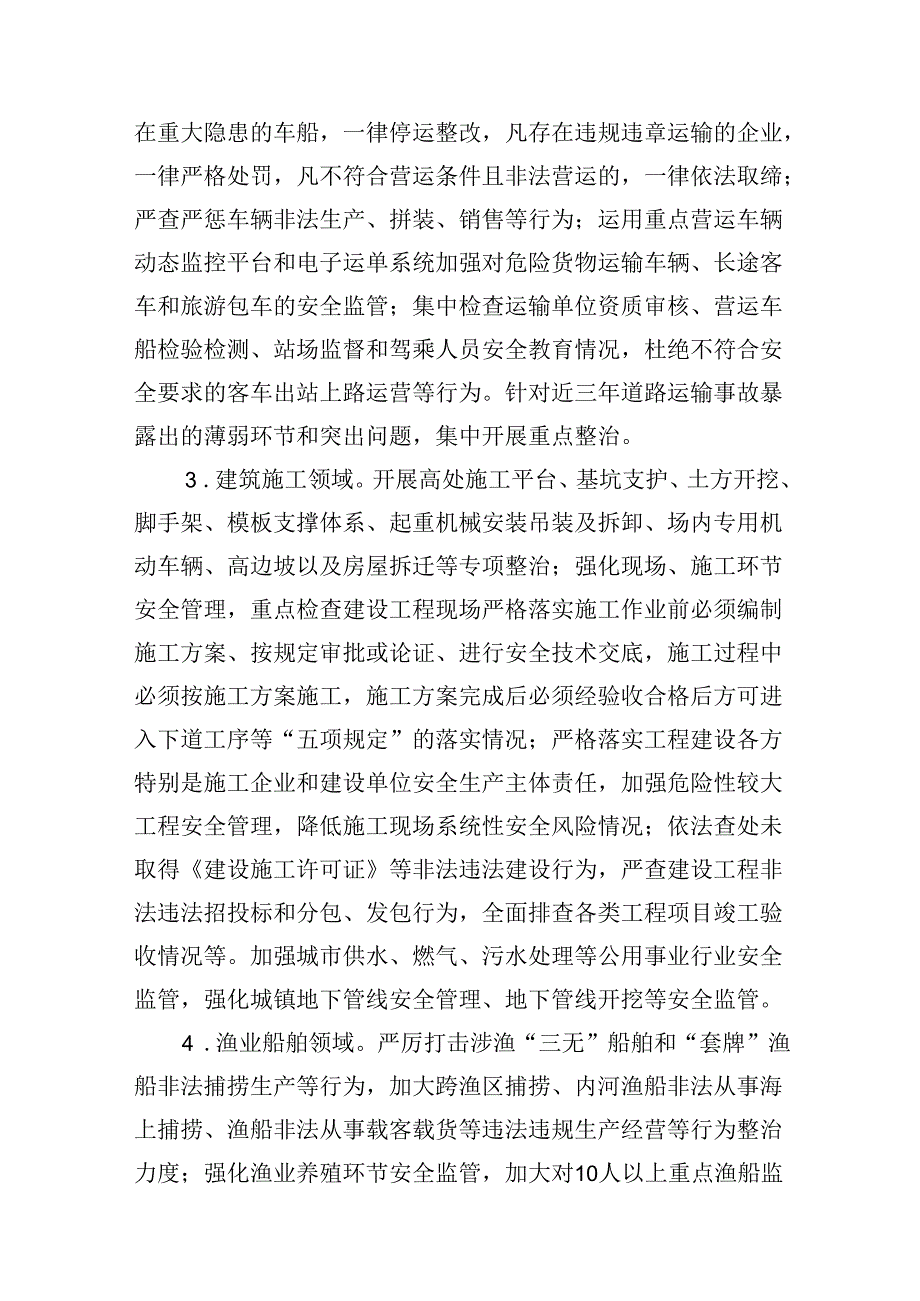 2024安全生产事故隐患大排查大整治专项行动方案8篇（详细版）.docx_第3页