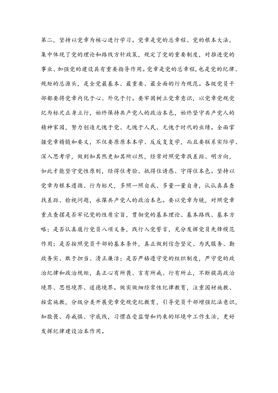 党课：以“排头兵”姿态推动纪律转化为日常遵循.docx_第3页
