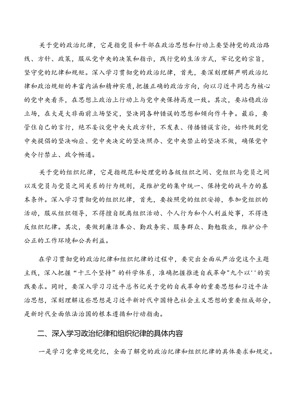 党纪学习教育关于廉洁纪律组织纪律等六大纪律的研讨发言材料7篇汇编.docx_第3页