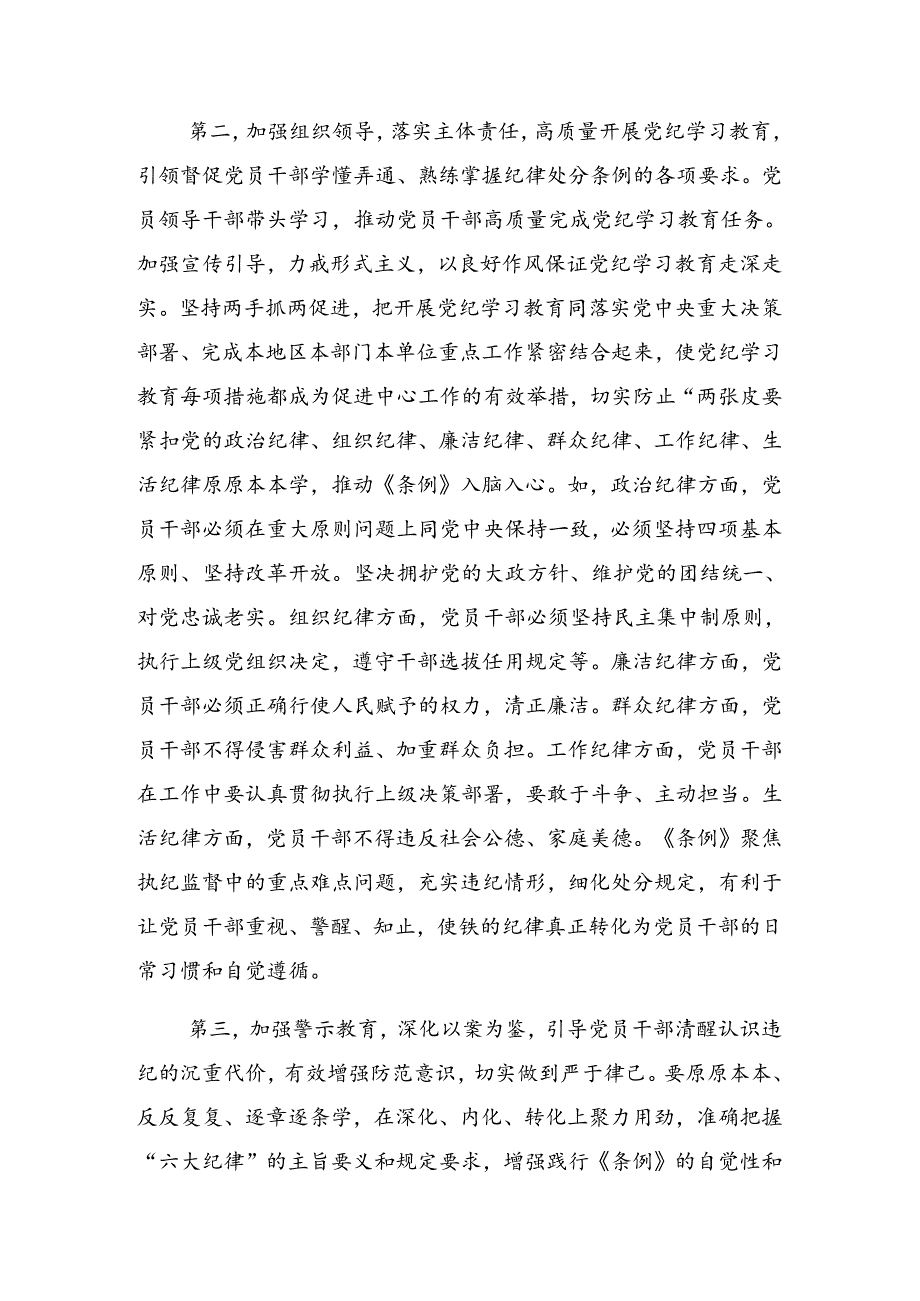 关于2024年争当讲纪律守规矩的表率党纪学习教育专题辅导党课讲稿.docx_第3页