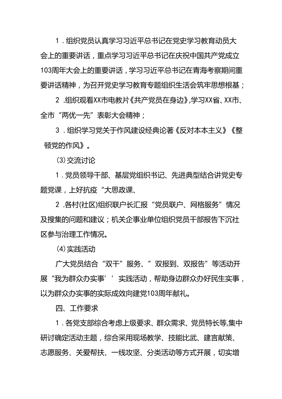 (13篇)2024年迎七一建党节主题活动方案.docx_第2页