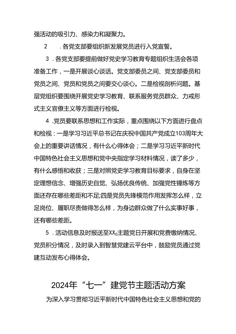 (13篇)2024年迎七一建党节主题活动方案.docx_第3页