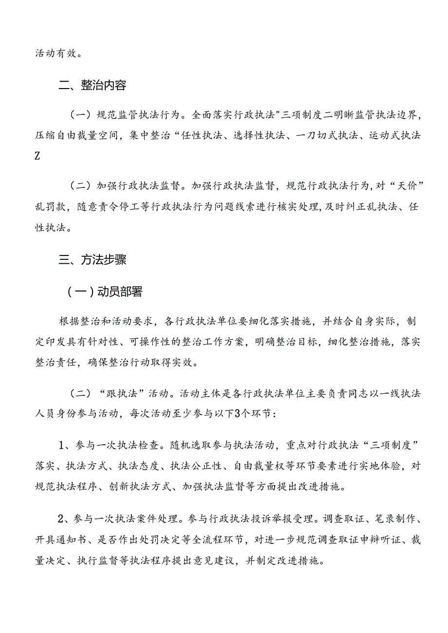 关于开展2024年群众身边不正之风和腐败问题集中整治宣传贯彻工作方案（10篇）.docx_第2页