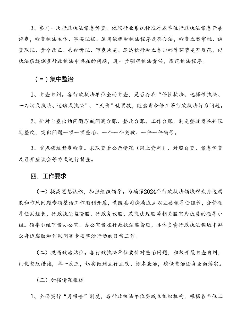 关于开展2024年群众身边不正之风和腐败问题集中整治宣传贯彻工作方案（10篇）.docx_第3页