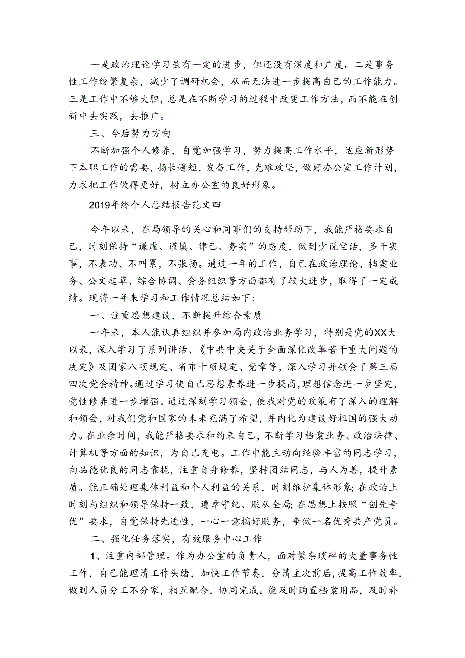 年终个人总结报告（3篇）.docx_第2页