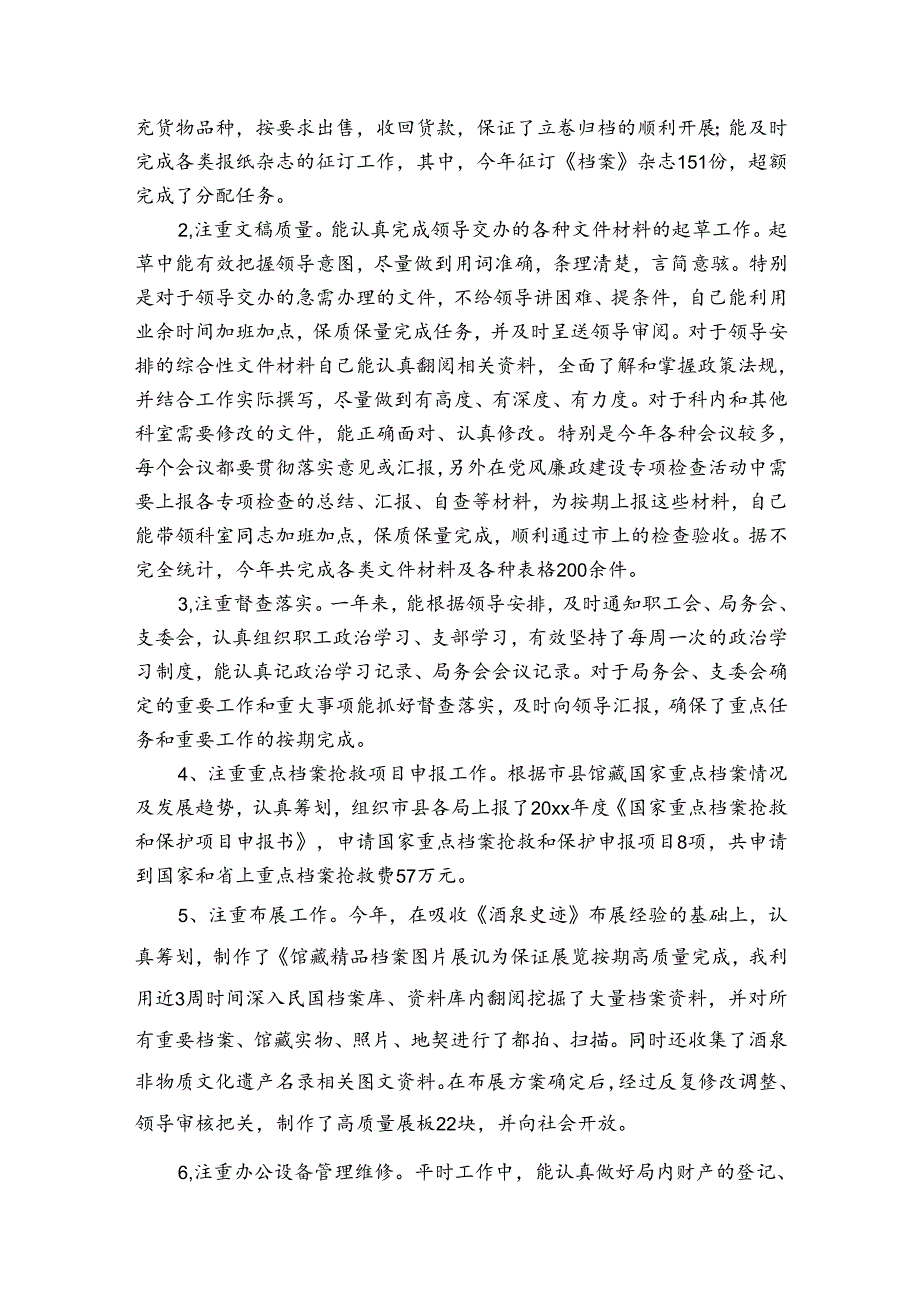 年终个人总结报告（3篇）.docx_第3页
