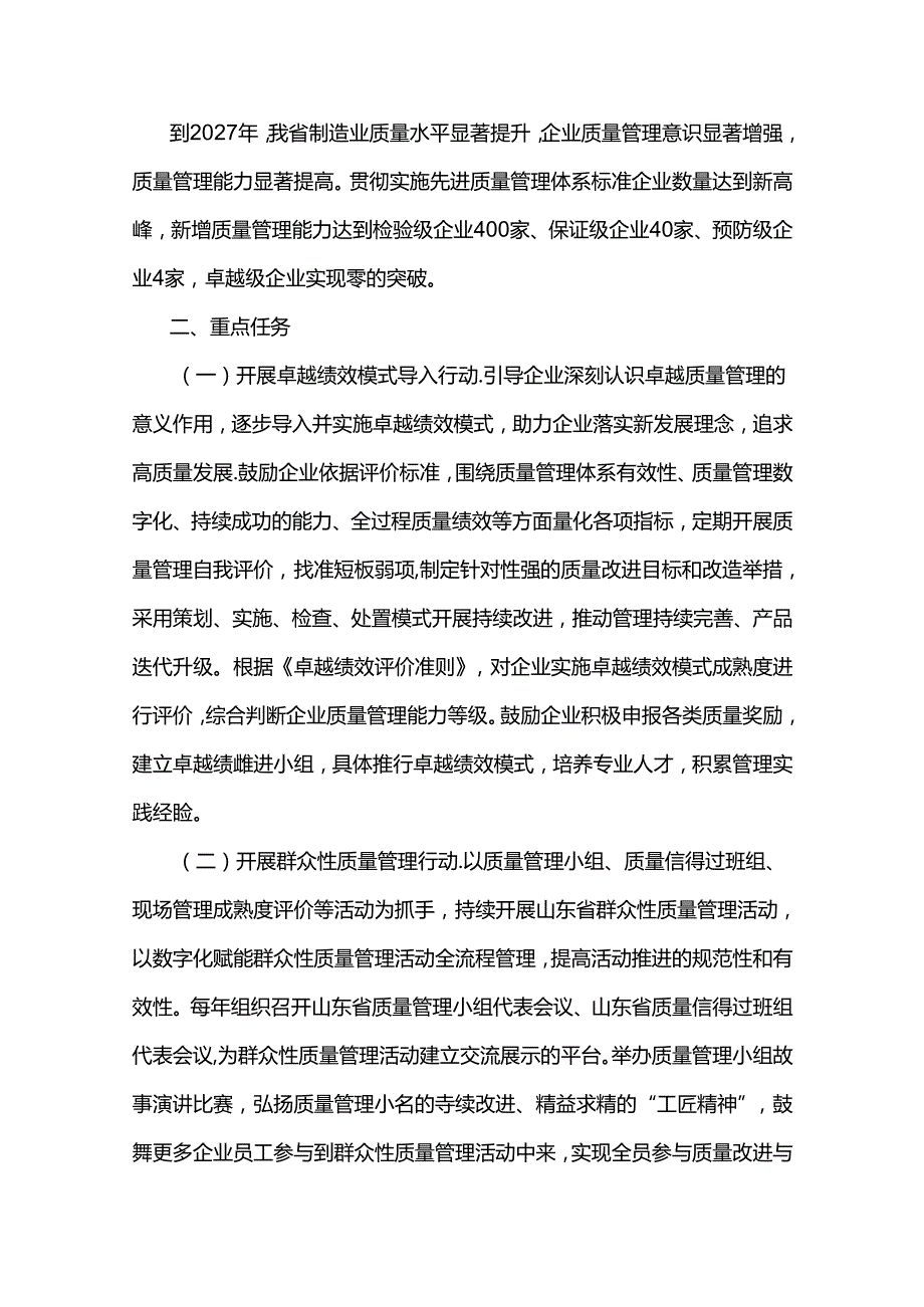 山东省制造业卓越质量工程实施方案全文及解读.docx_第2页