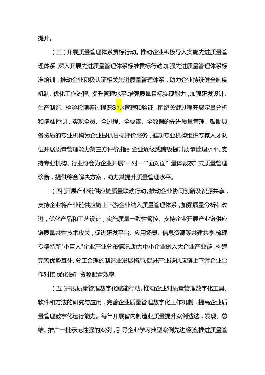 山东省制造业卓越质量工程实施方案全文及解读.docx_第3页