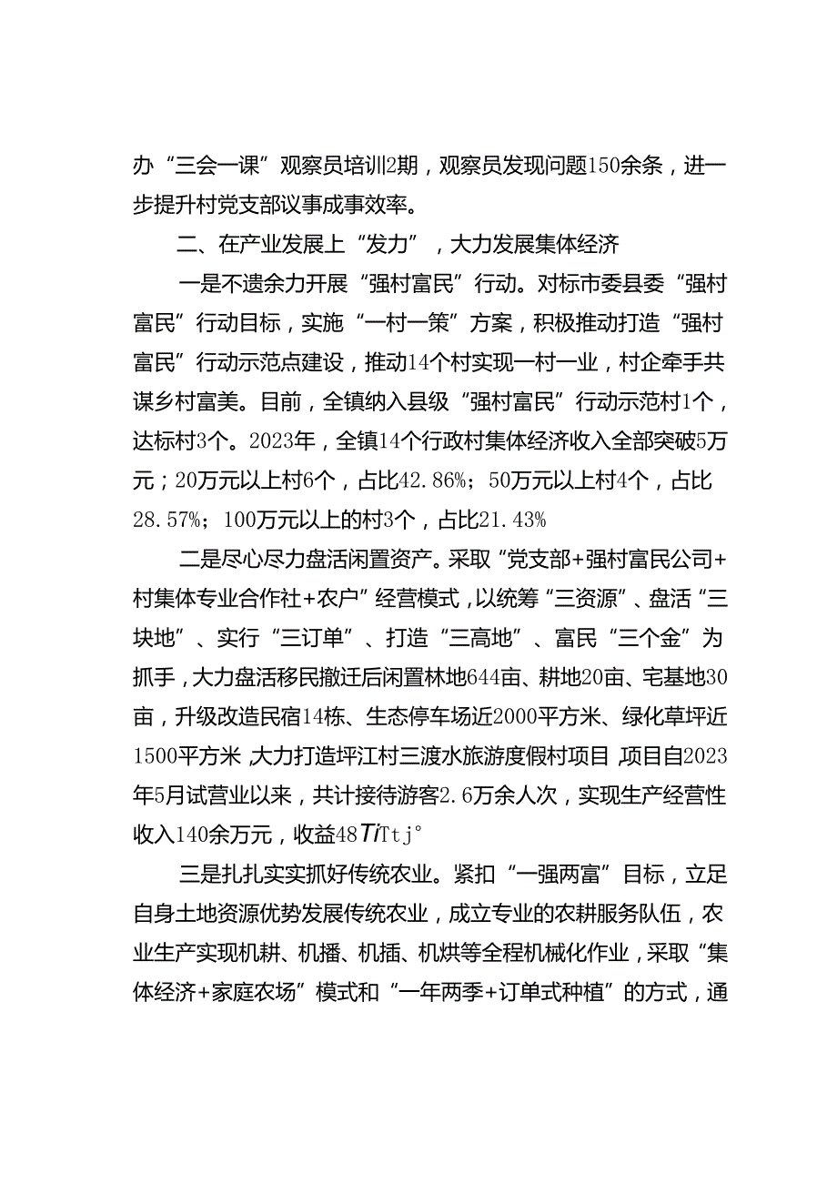 某某镇委书记党建工作经验交流发言.docx_第2页