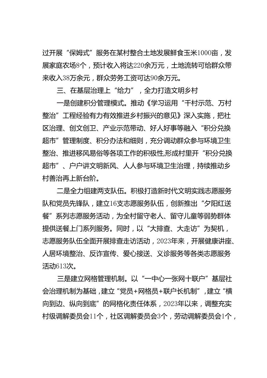 某某镇委书记党建工作经验交流发言.docx_第3页