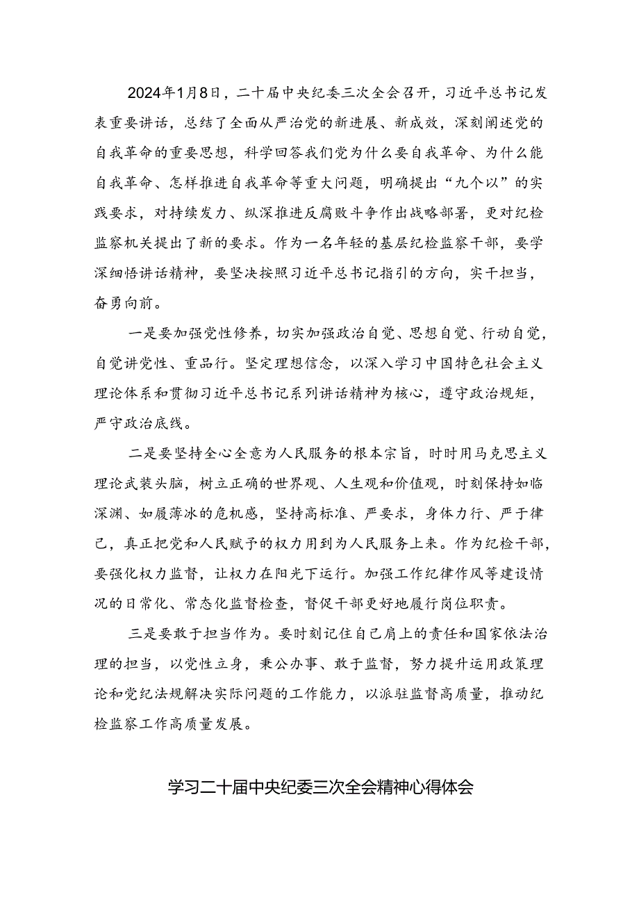(六篇)学习二十中央纪委三次全会重要讲话精神心得体会研讨发言材料.docx_第3页