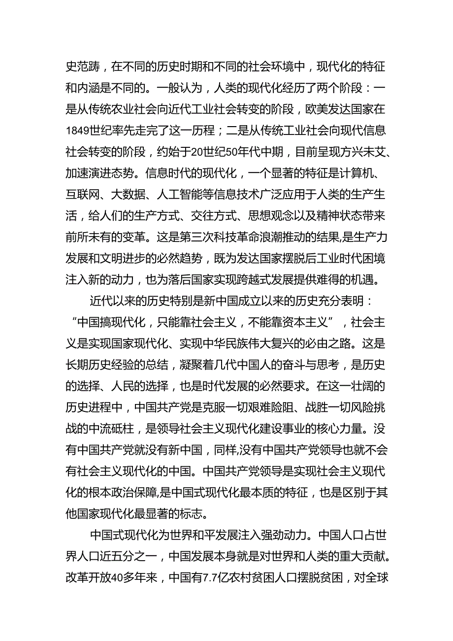 国开2024《形势与政策》大作业参考答案（共8篇）.docx_第2页