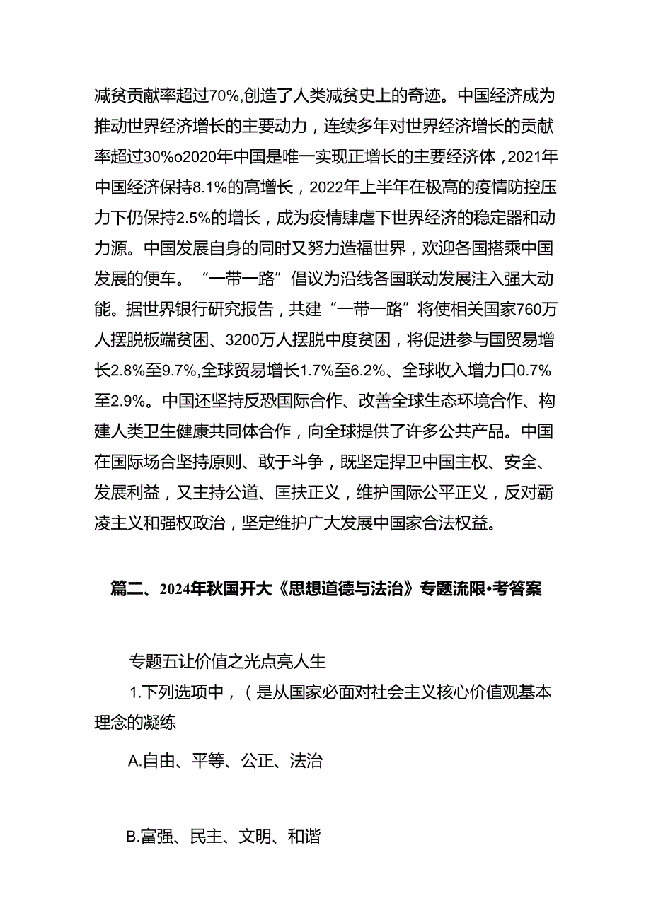 国开2024《形势与政策》大作业参考答案（共8篇）.docx_第3页