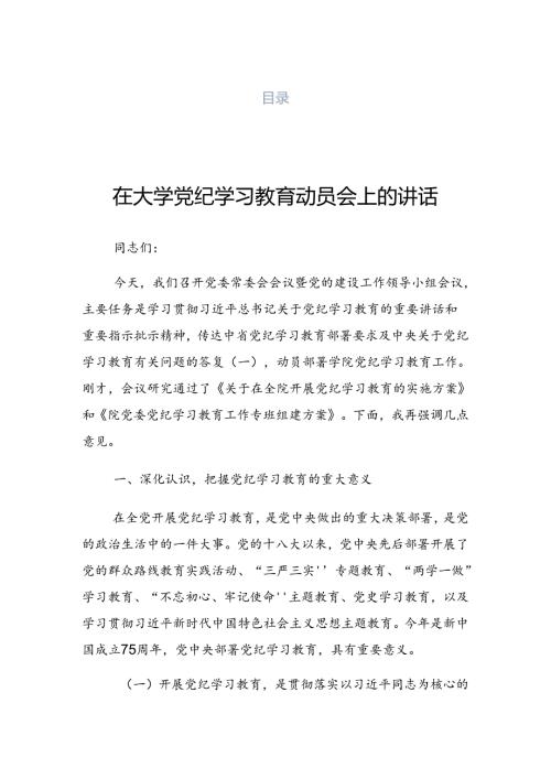 关于开展2024年党纪学习教育工作工作会讲话稿.docx