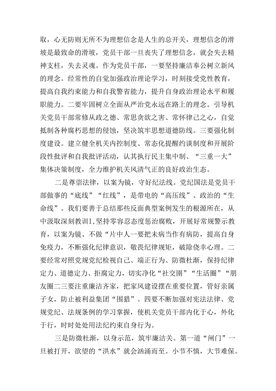 2024年党纪学习教育开展警示教育专题党课讲稿研讨发言讲话提纲（以案说德、以案说纪、以案说法、以案说责）12篇供参考.docx_第3页