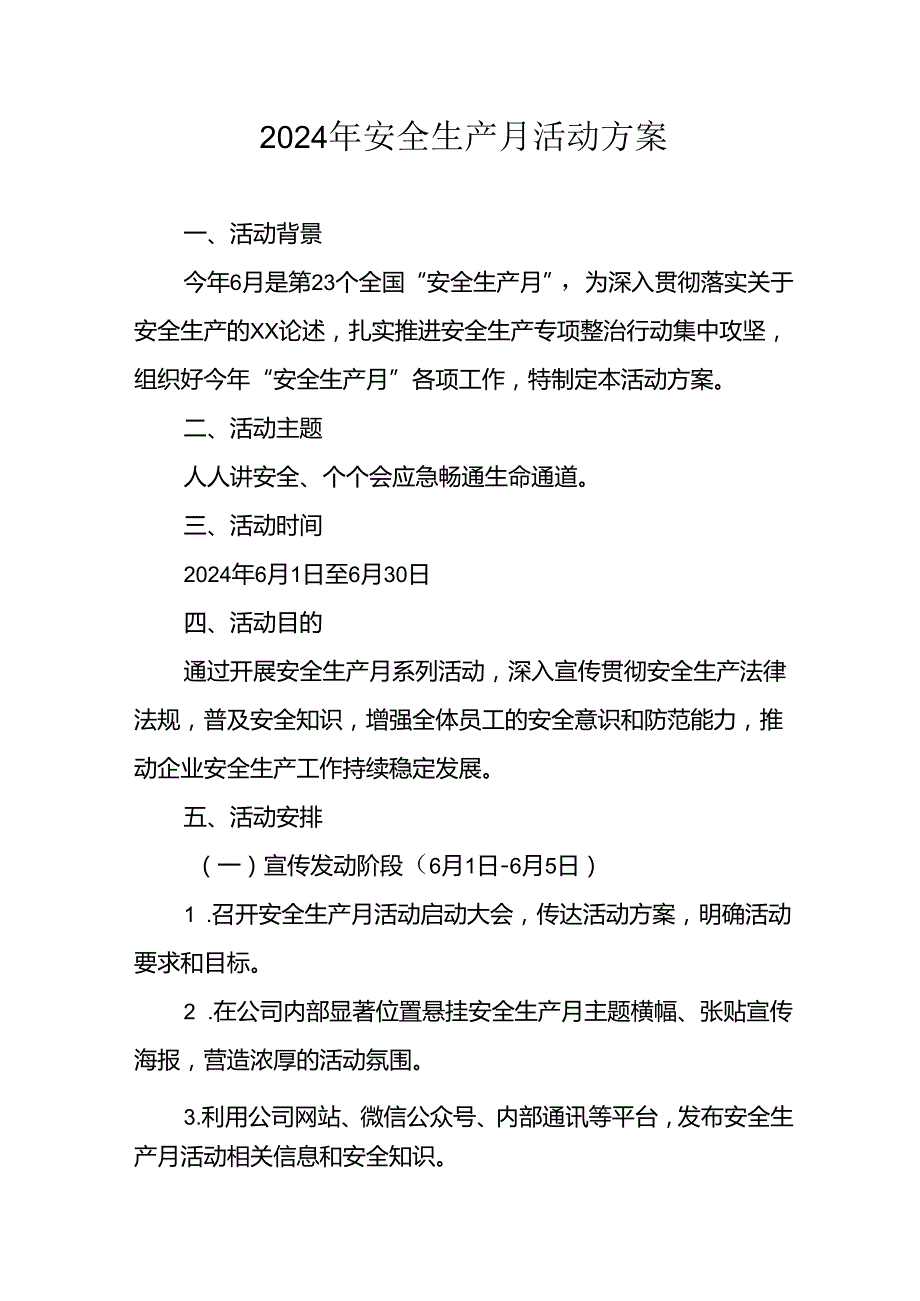 2024年施工项目部开展安全生产月活动方案 合计7份.docx_第1页