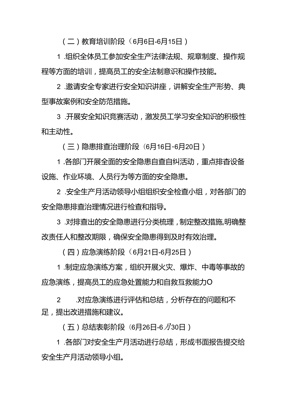 2024年施工项目部开展安全生产月活动方案 合计7份.docx_第2页