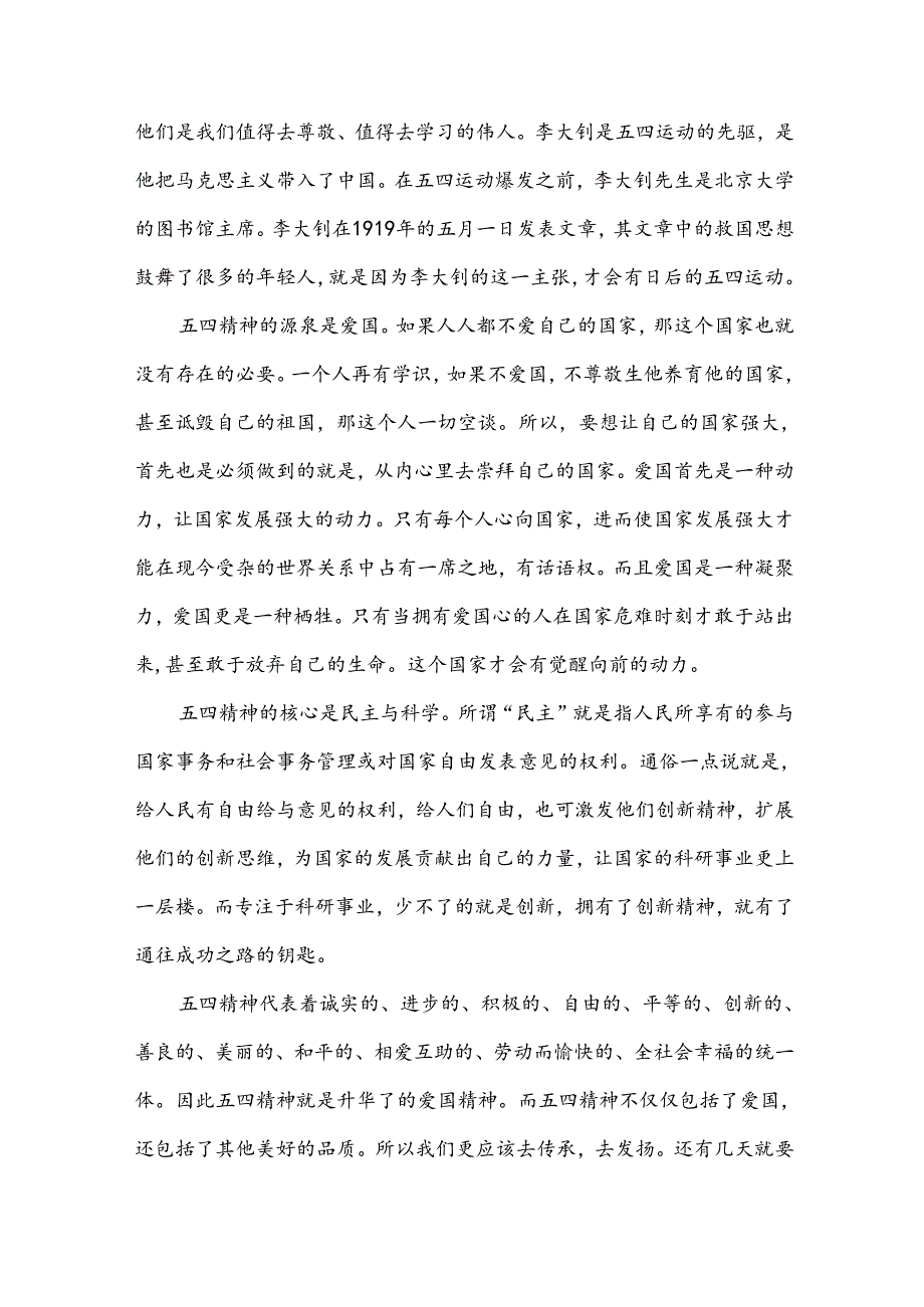 五四青年节红领巾讲解员心得感悟（34篇）.docx_第3页