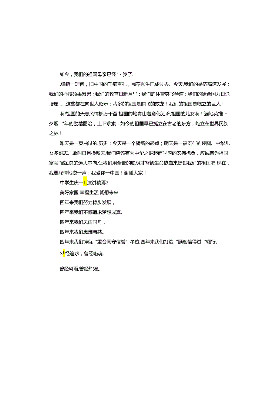 中学生庆十一演讲稿.docx_第2页