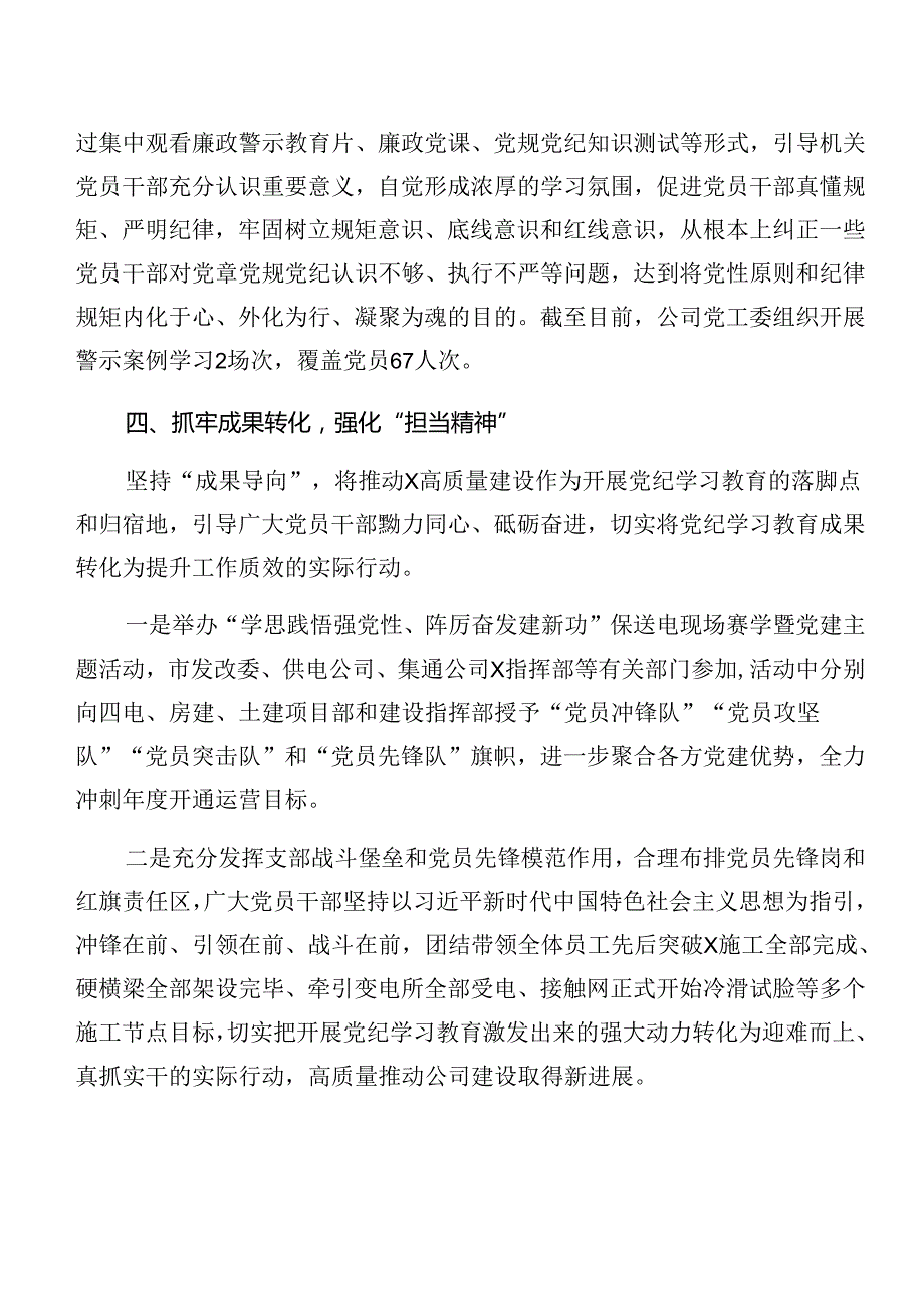 7篇汇编2024年专题学习党纪学习教育工作阶段性工作情况报告附亮点与成效.docx_第3页