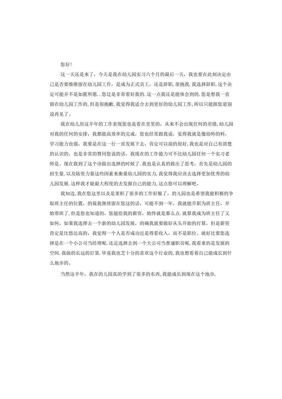 幼师的实习报告汇编.docx_第3页