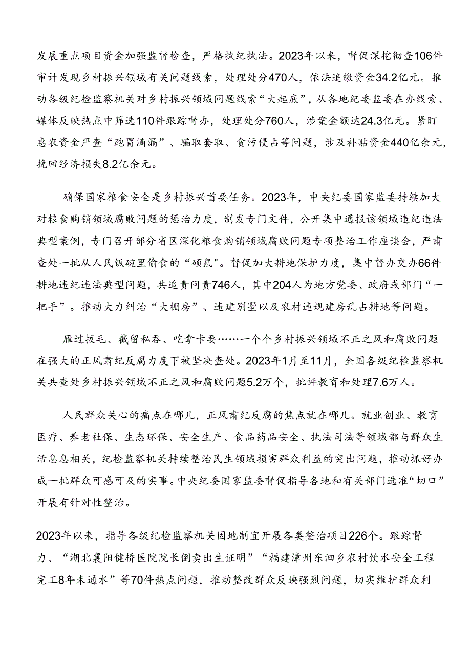 共七篇深入学习贯彻2024年群众身边不正之风和腐败问题集中整治的研讨交流发言材.docx_第2页