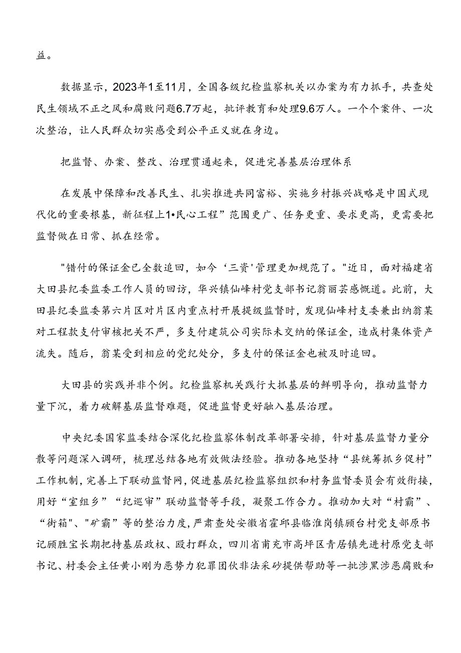 共七篇深入学习贯彻2024年群众身边不正之风和腐败问题集中整治的研讨交流发言材.docx_第3页