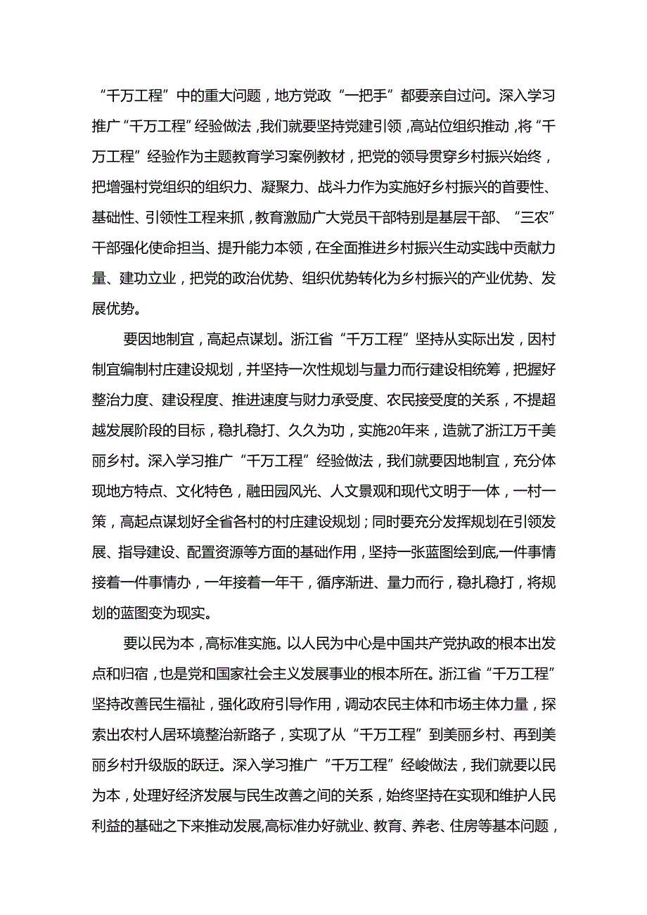 浙江“千万工程”经验案例心得体会（共15篇）.docx_第3页