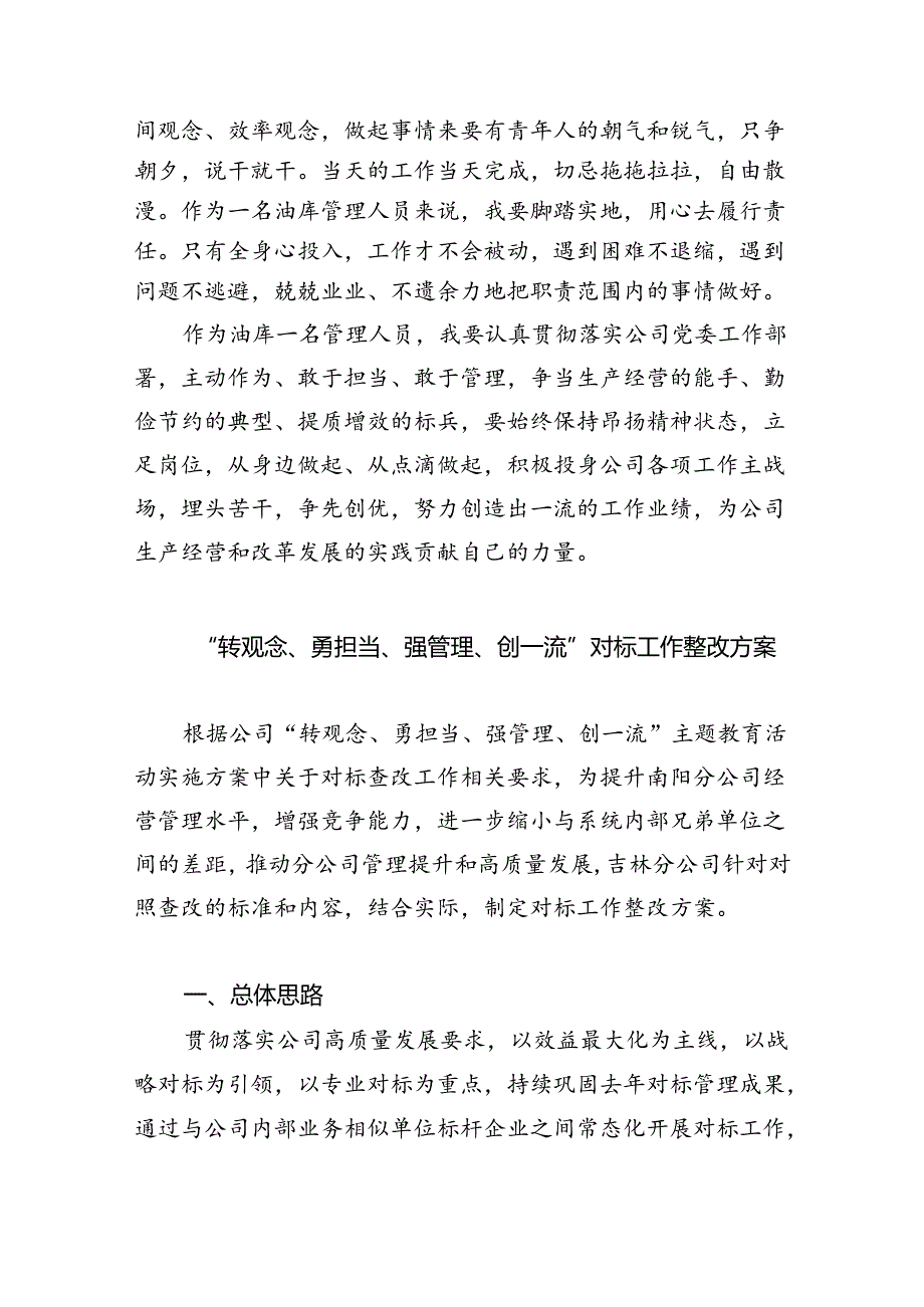 【7篇】“转观念、勇担当、强管理、创一流”专题教育活动心得体会范文.docx_第2页