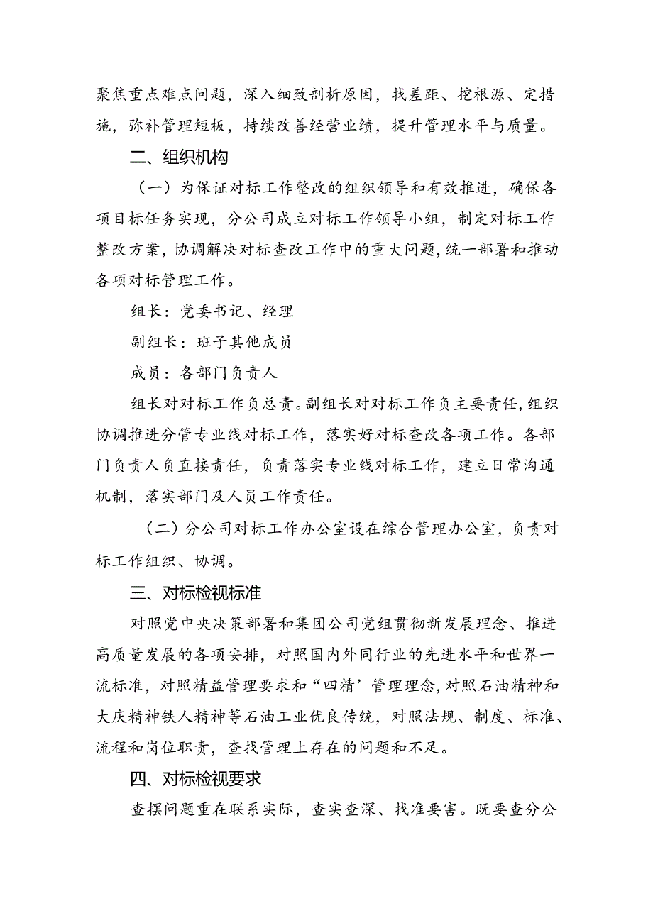 【7篇】“转观念、勇担当、强管理、创一流”专题教育活动心得体会范文.docx_第3页