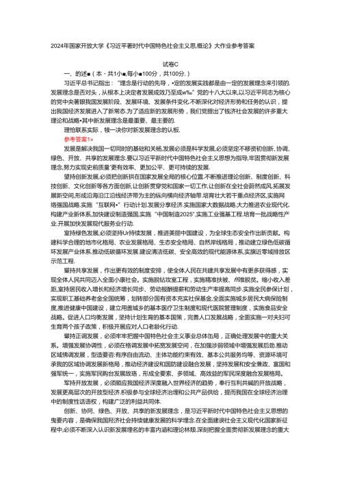 理论联系实际谈一谈你对新发展理念的认识参考答案三.docx