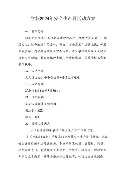 中小学2024年安全生产月活动专项方案 汇编8份.docx