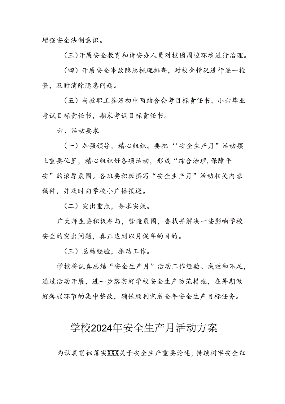 中小学2024年安全生产月活动专项方案 汇编8份.docx_第2页
