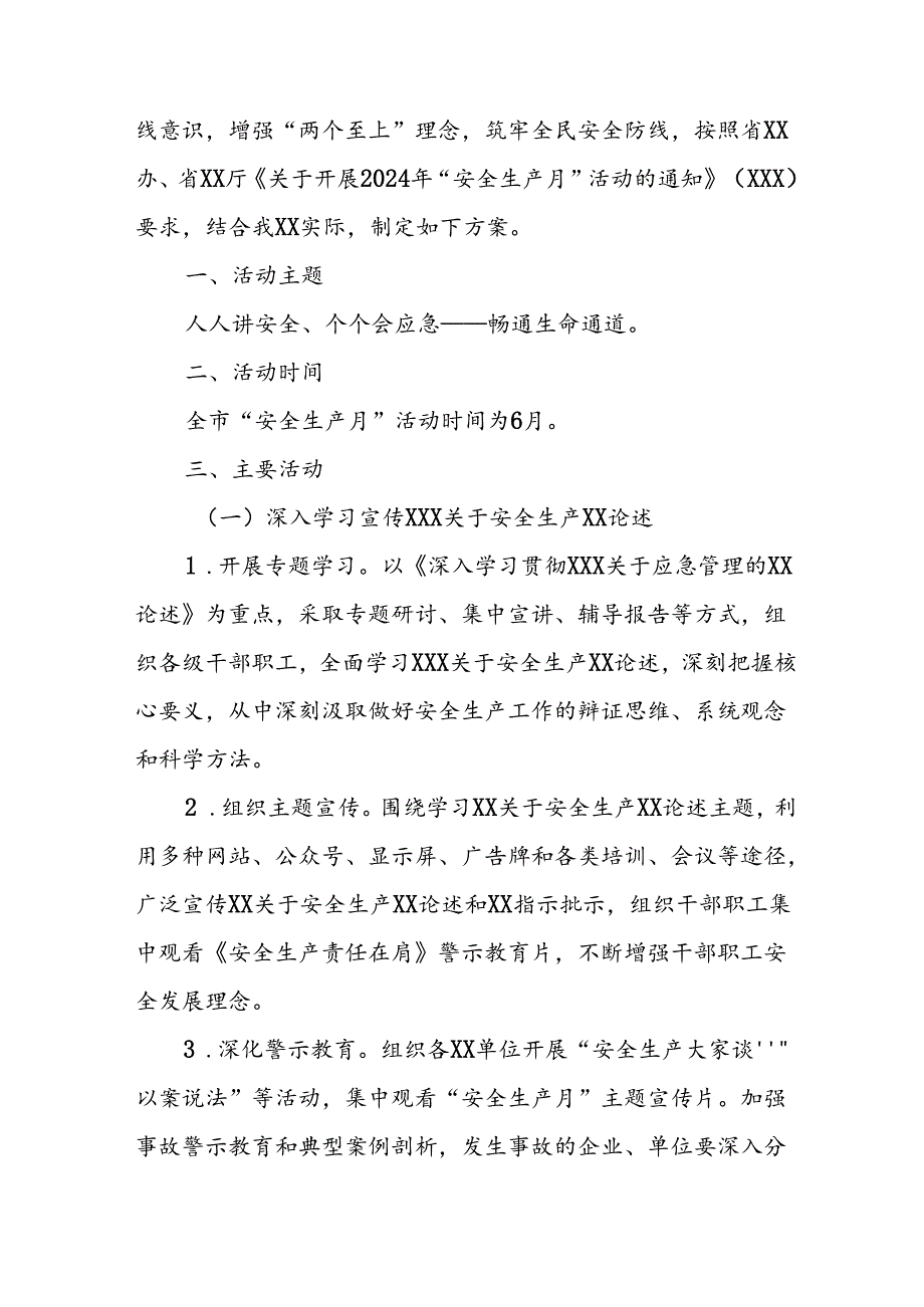 中小学2024年安全生产月活动专项方案 汇编8份.docx_第3页
