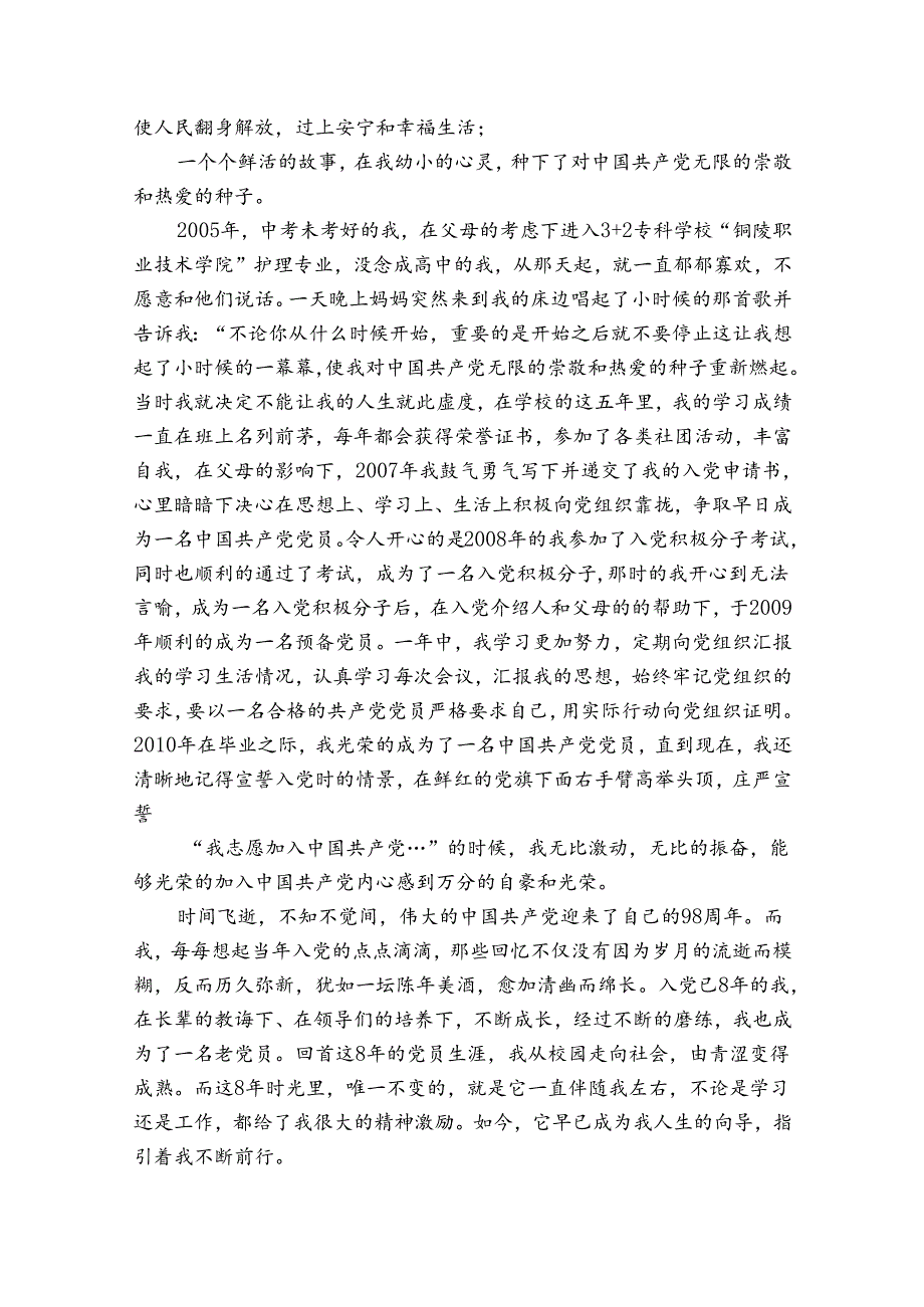 入党初心发言稿范文20242024六篇.docx_第2页